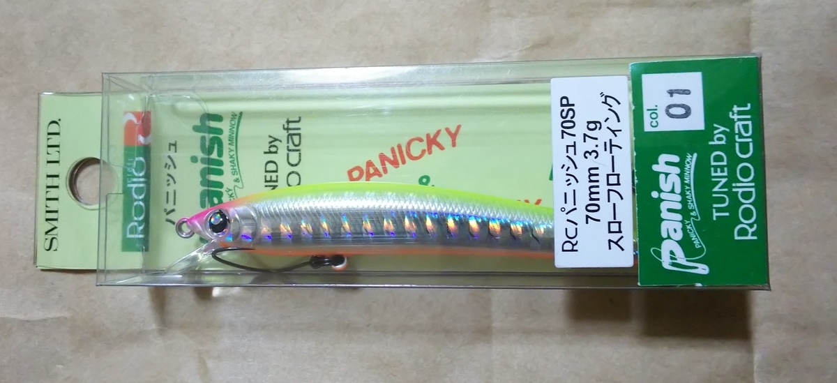 2020年マニアックス通販福袋開封(ミノー編) - 釣り王への道(仮)