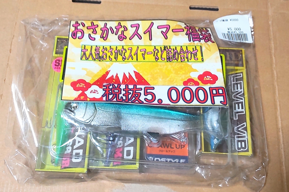 2022年】マニアックス福袋中身紹介！(バス福袋) - 釣り王への道(仮)