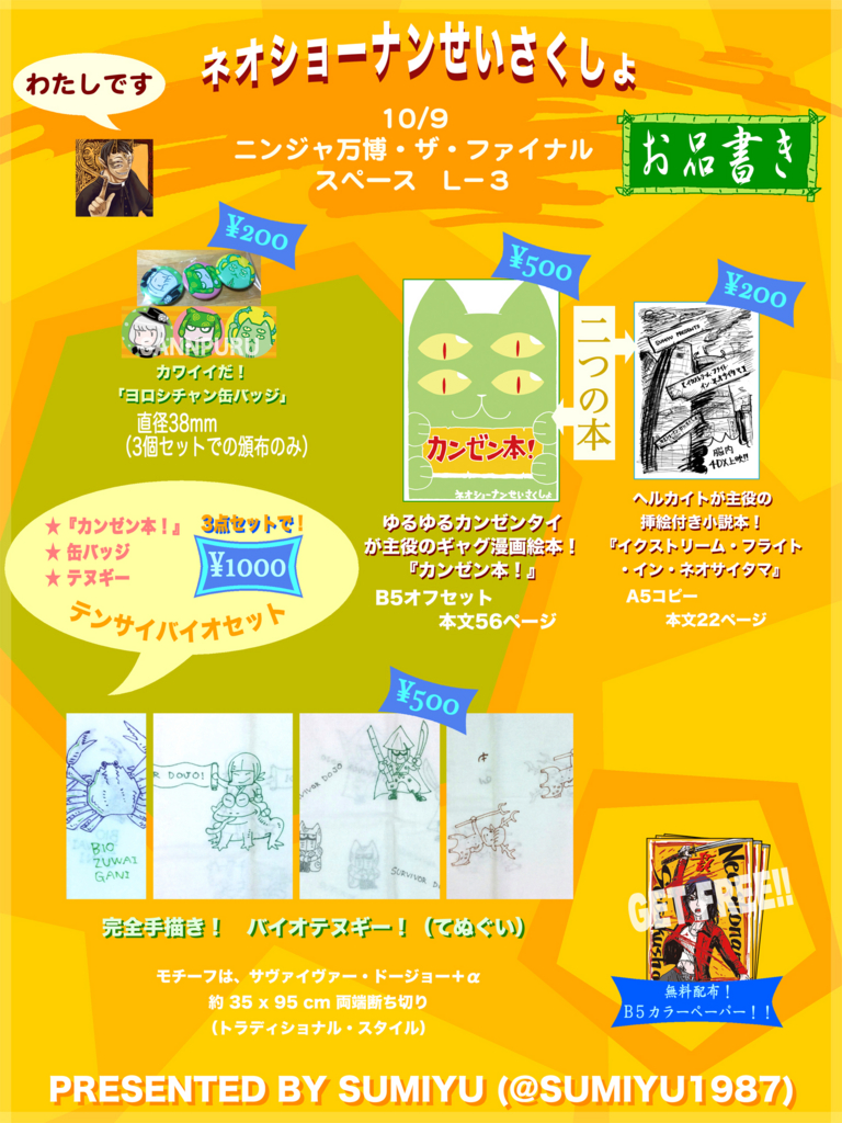 サークル頒布品紹介 にんぱく L 3 ネオショーナンせいさくしょ ネオショーナン画廊