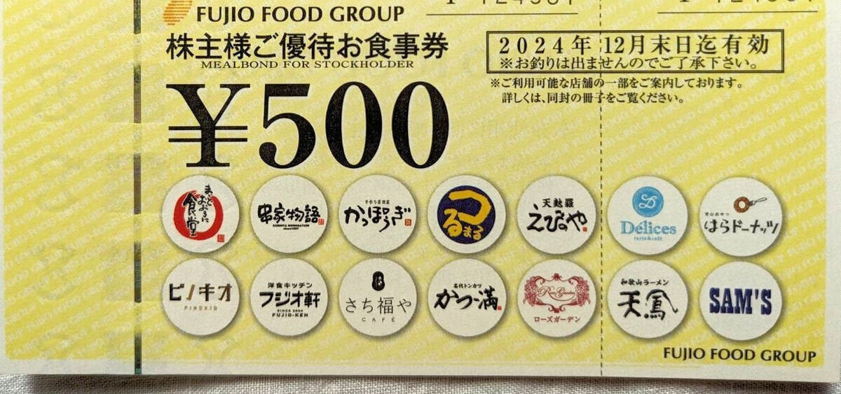 FUJIO FOOD GROUP 株主優待券 ¥500×20枚10,000円分フジオフード 株主