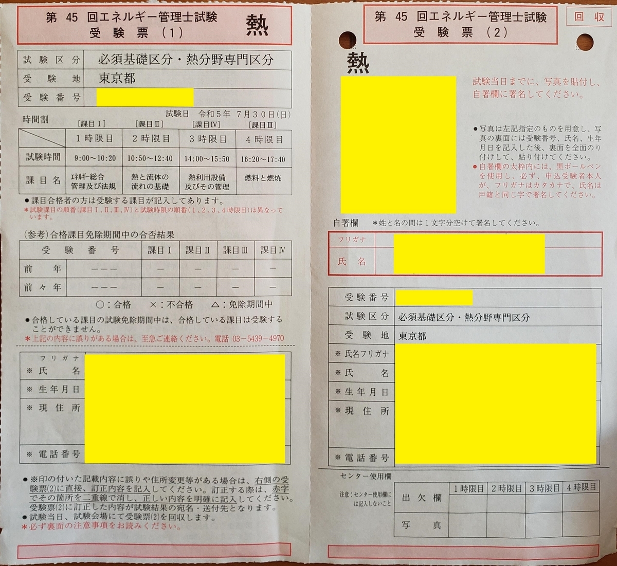 エネルギー管理士（エネ管）を受験 - 40代 リーマンたけしの日常雑談