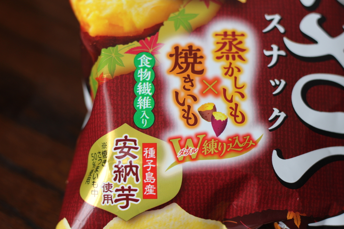 やきいもスナック