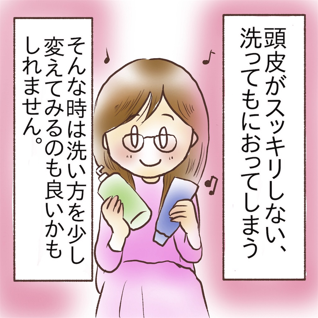 頭皮スッキリ におわないシャンプーの方法 虚弱ばみこのひとりごと