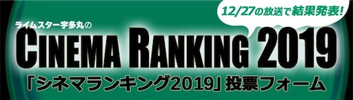 19 12 27 金曜日 0455 アトロク アーカイブ