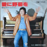 緊急対決！ どっちがより渋谷系か？ 鈴木ヒロミツvs石立鉄男 - POP2＊5