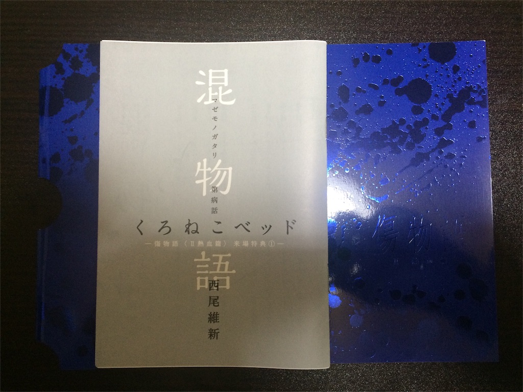 傷物語ii熱血篇 感想 ネタバレなし Snark Tales