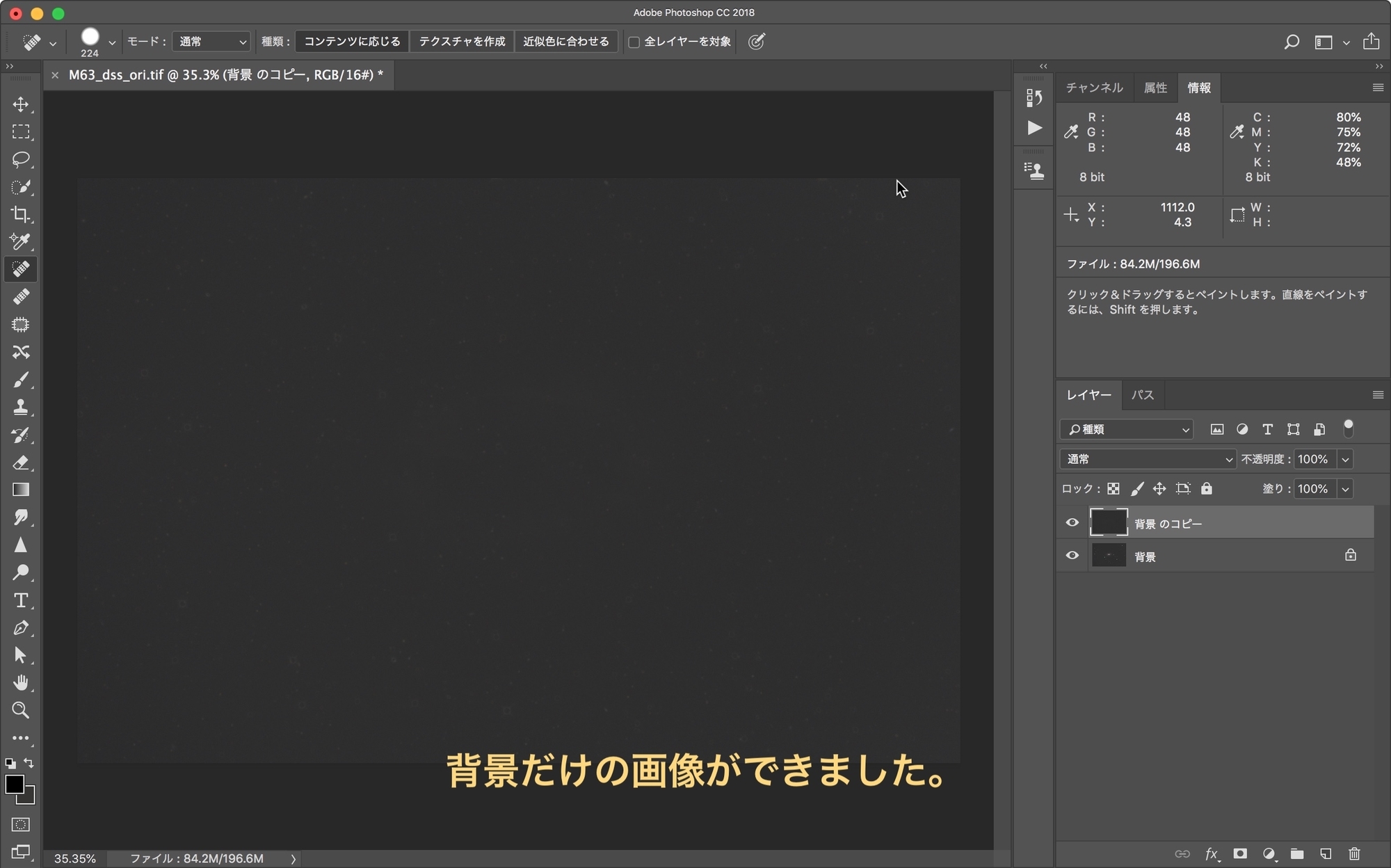 Photoshopで行う高精度なフラット補正 天文はかせ三段目 仮 Photoshopで行う高精度なフラット補正 天文はかせ三段目 仮