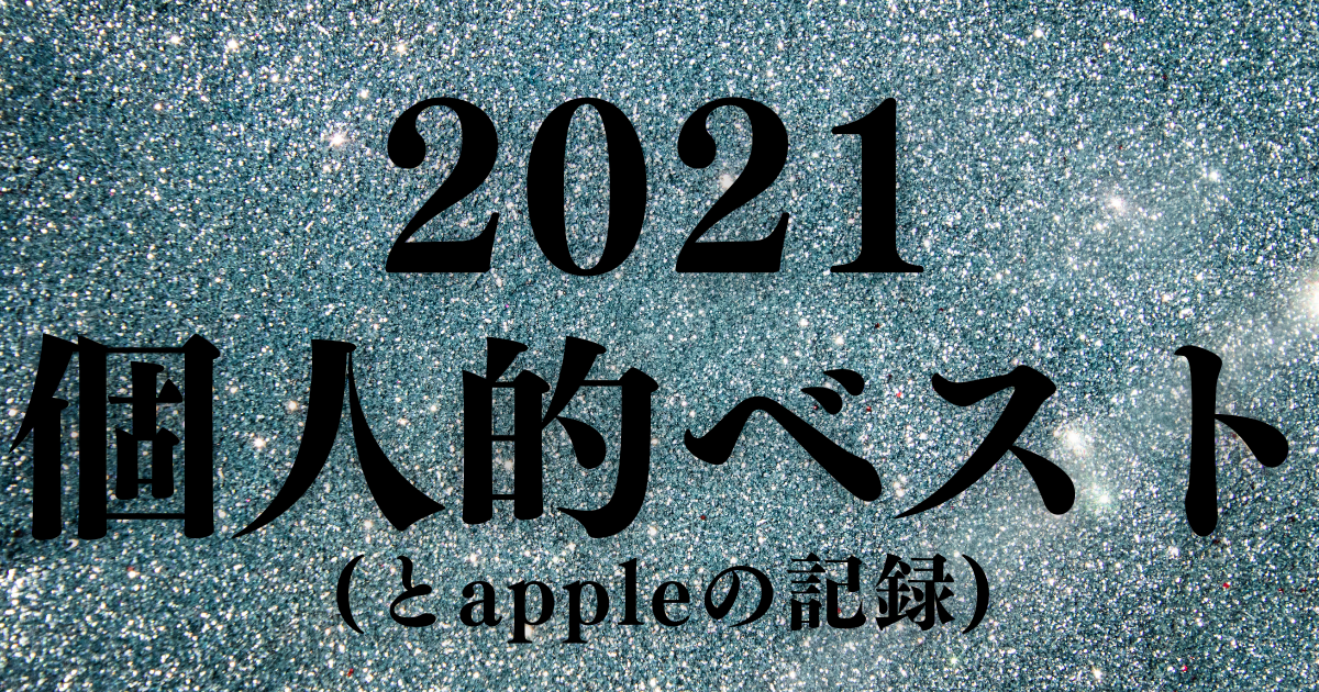 f:id:sndikrk:20211022221140p:plain