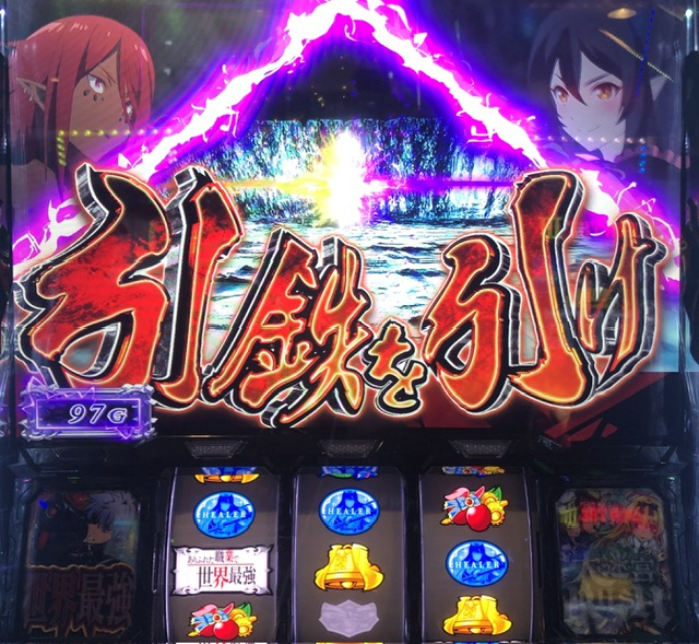 ありふれた職業で世界最強が楽しくなった - ねおんのひとりスロ部
