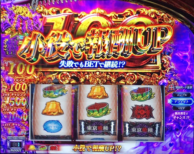 東京喰種で差枚狙ってみた - ねおんのひとりスロ部