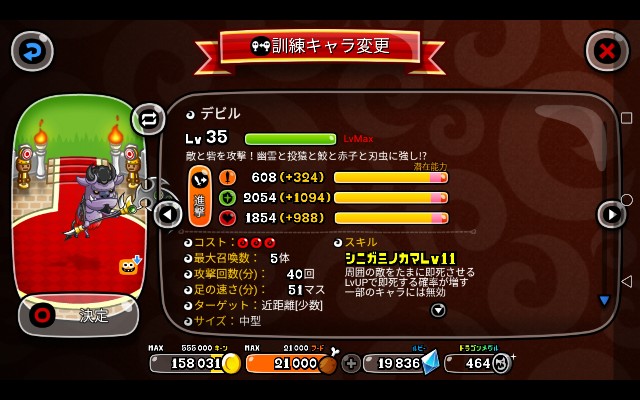 デビルの評価 ゲームプレイ通信 デビルの評価 ゲームプレイ通信