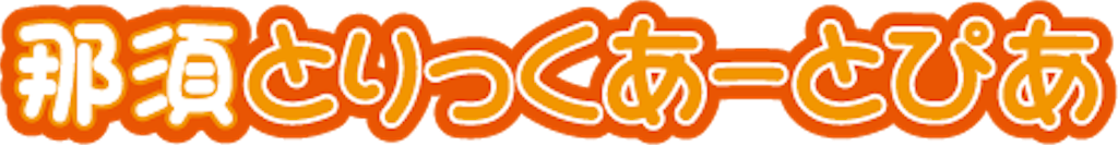 f:id:snk55puwtnu:20180920080834p:image