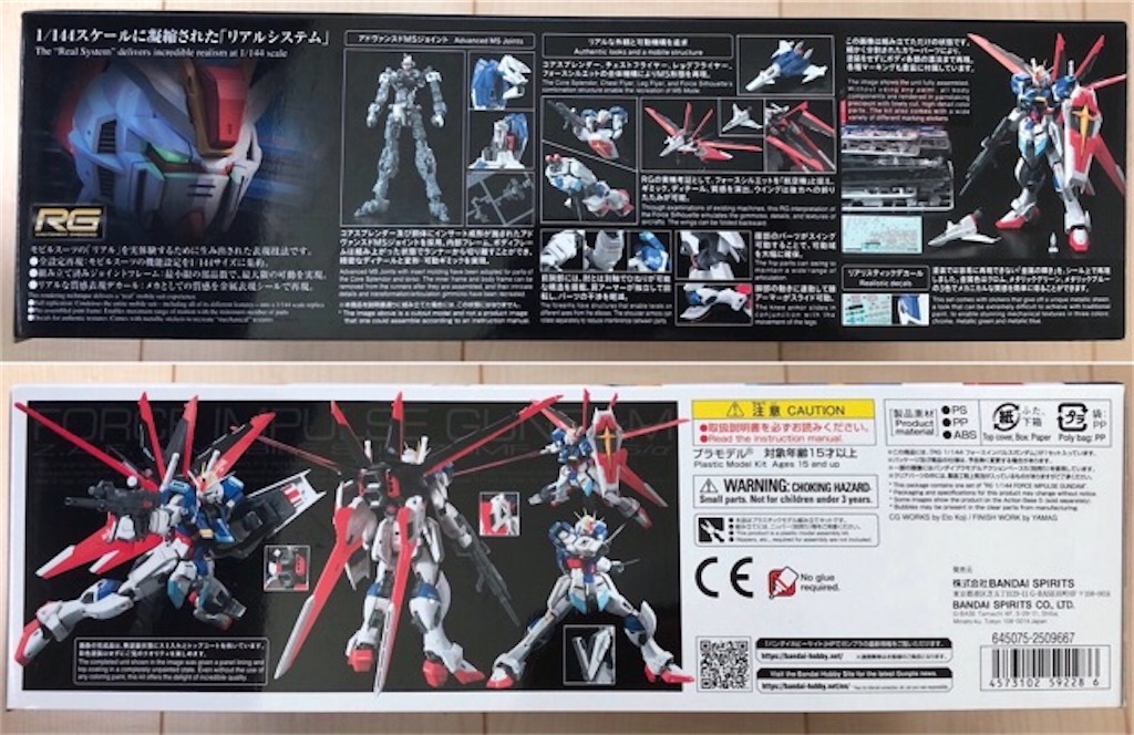 ガンプラ RG フォースインパルスガンダム 開封編 - つくりびとな日々を