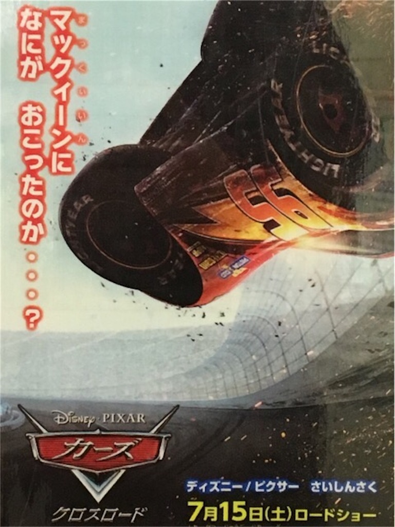 映画 カーズ クロスロード 感想 つくりびとな日々を