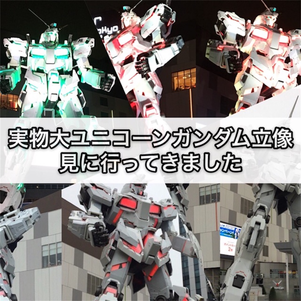 日記 ガンプラ 実物大ユニコーンガンダム立像見に行ってきました つくりびとな日々を