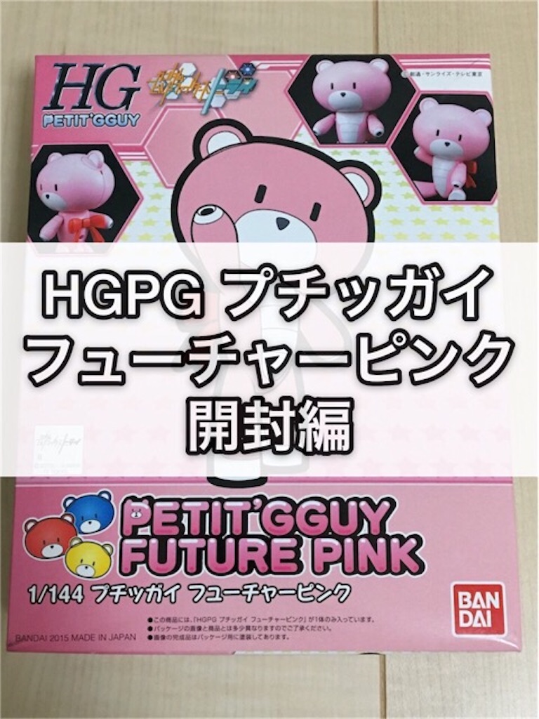 HGPG 1/144 プチッガイ フューチャーピンク ガンダムビルドファイターズトライ プラモデル バンダイ HGPG 1⁄144 プチッガイ フューチャーピンク｜バンダイ ホビーサイト