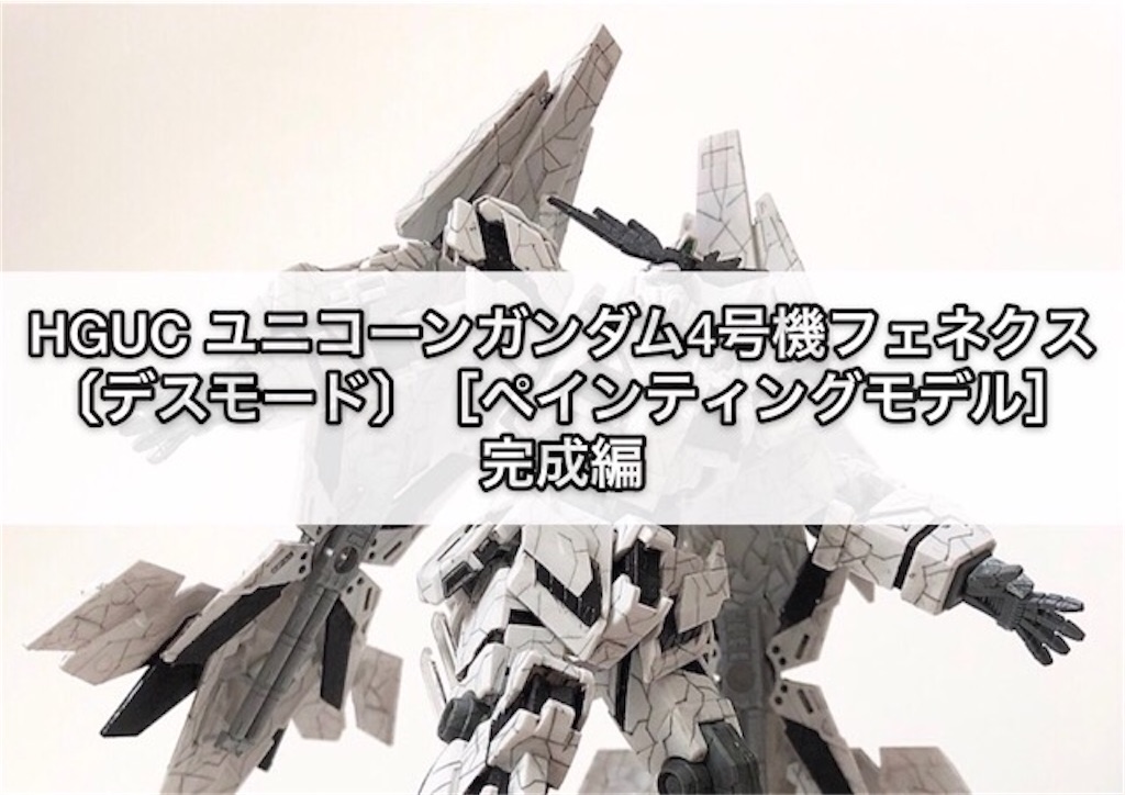 MG 1/100 ユニコーンガンダム 3体セット 光の結晶体 フェネクス