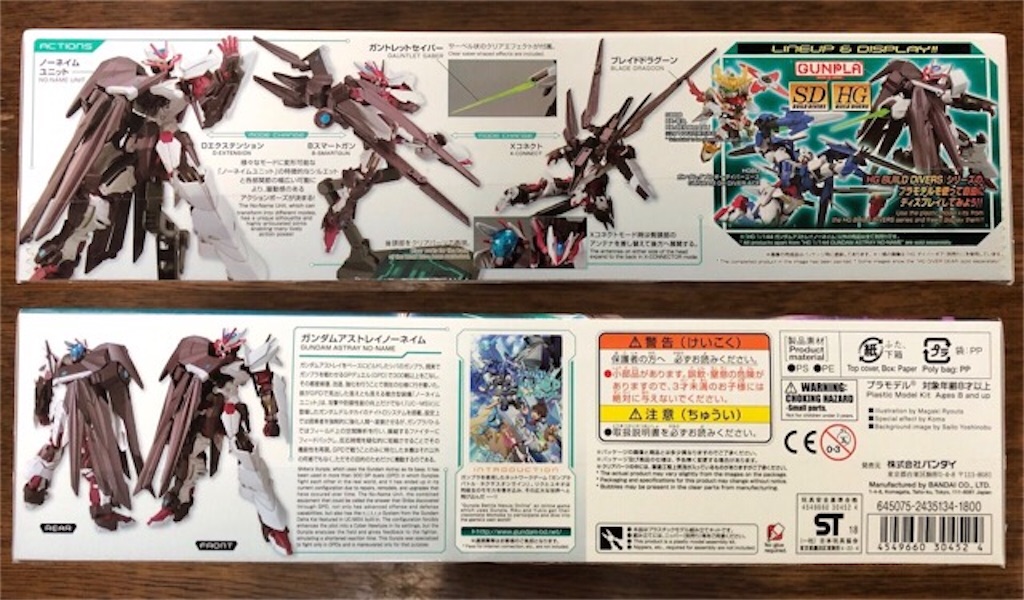 ガンプラ HG ガンダムアストレイノーネイム 開封編 - つくりびと
