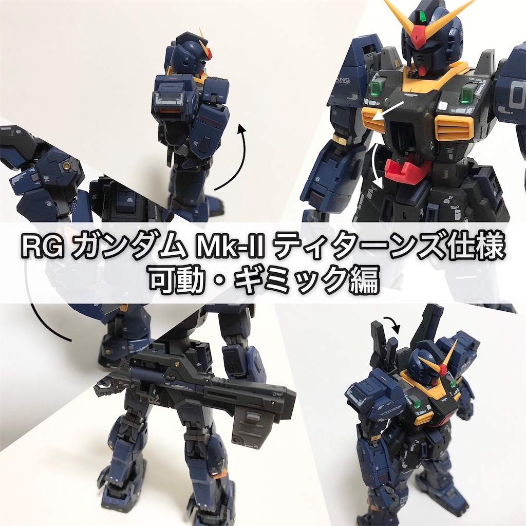 ガンプラ RG ガンダムMk-Ⅱ ティターンズ仕様 Z ゼータ - 通販