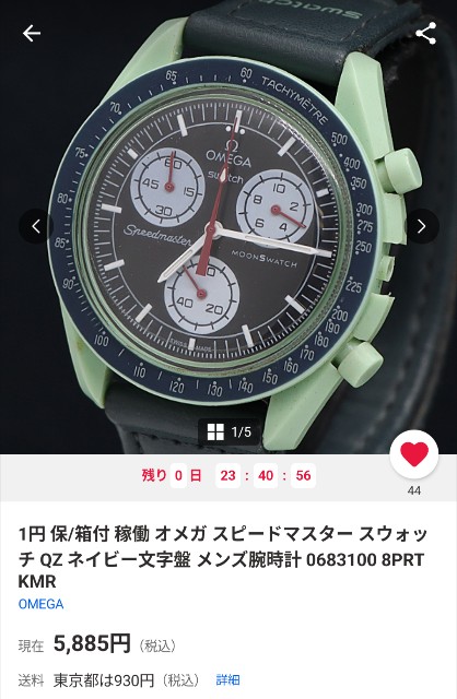 オメガ オメガ スウォッチ ムーンウォッチ マーズ 箱 取説 スウォッチ 