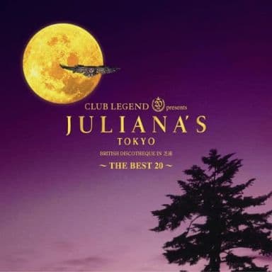 JULIANA'S TOKYO LAZER DISC avex 新品 激レア！ JULIANA'S TOKYO ジュリアナ東京vol 1 CD 26曲収録 - メルカリ