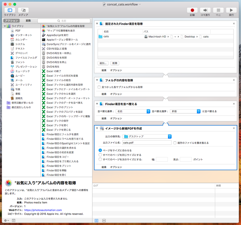Automator でスキャン画像を Pdf にする 失敗は一時の恥