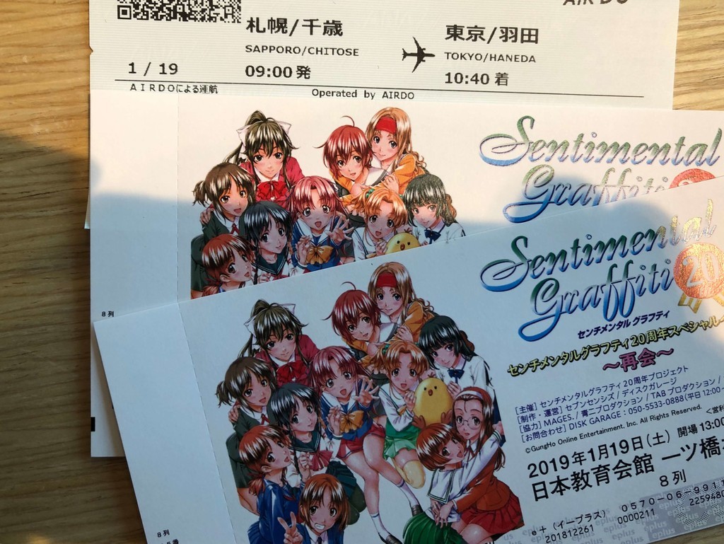 20年ぶりの君との再会――感想「センチメンタルグラフティ20周年