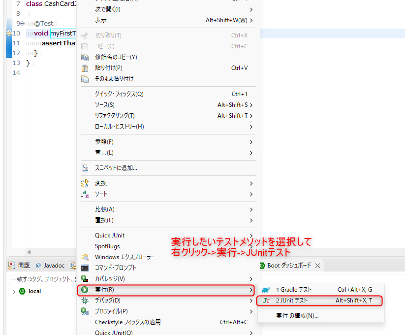 Junitで特定のテストを実行する