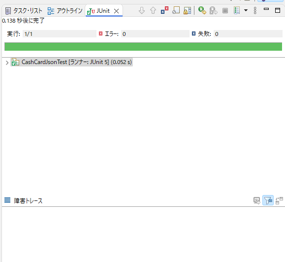 テスト実行結果
