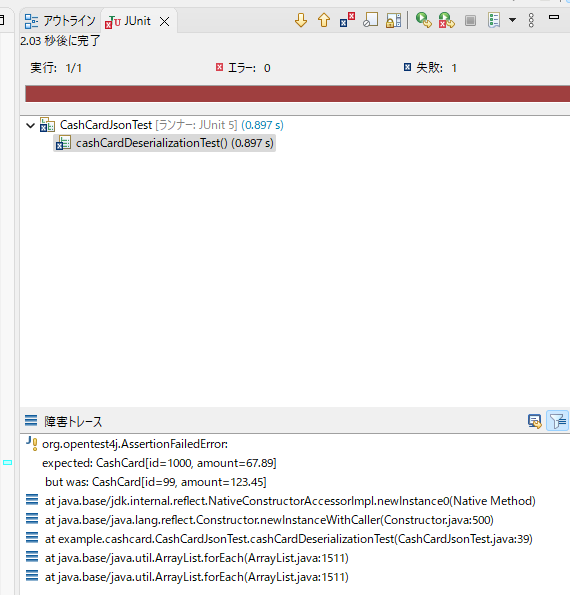 デシリアライズテスト実行結果