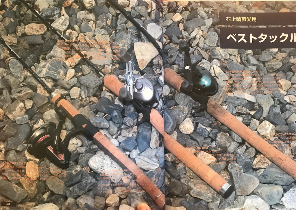 村上晴彦のハートランド初期タックル① - 大ちゃんブログ(^^♪