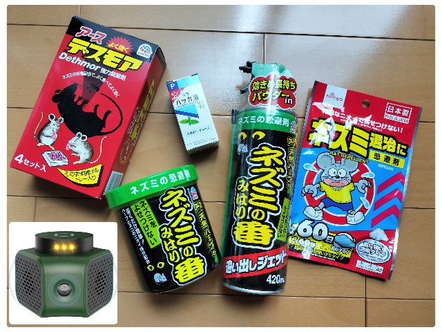 ネズミ対策 グッズ - すぬっぺの気まぐれ日記