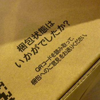 アマゾン梱包はいかがでしたか？.JPG