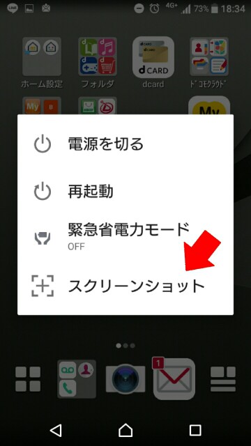 Xperia スクリーンショット編 雪ん子 S Report
