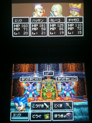 #dq6 ムドー2回目