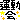 f:id:snow123:20100917212801g:image