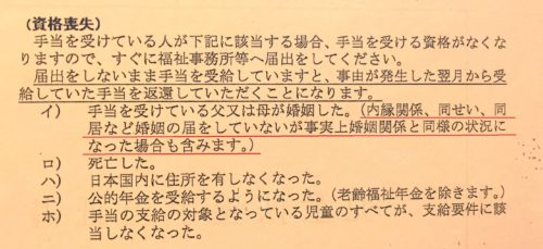シングルマザーに彼氏が出来たら児童扶養手当 母子手当 は停止 シングルマザーのリアルなブログ