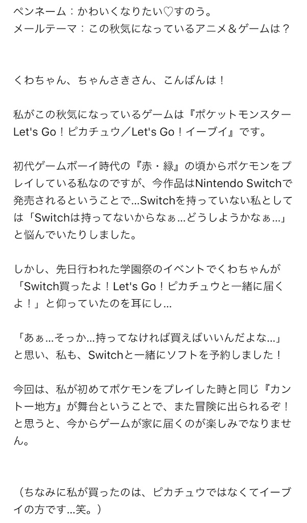 18年21通目 桑原由気 小野早稀のヲタクな日々 第13回放送 かわいくなりたい すのう とは