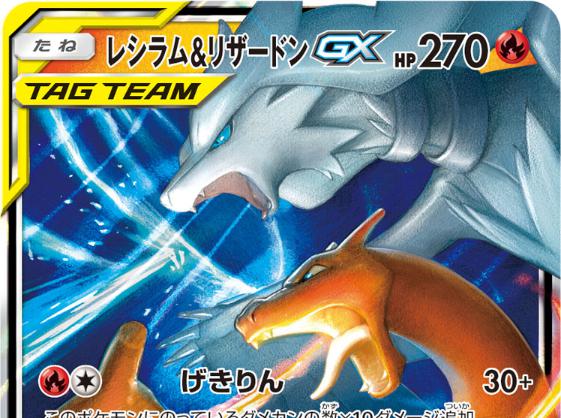 使用デッキ紹介 レシラム リザードンgx ポケカラボ 使用デッキ紹介 レシラム リザードンgx ポケカラボ