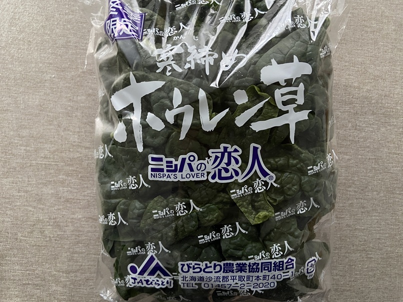 真冬の北海道の希少な野菜『寒ちぢみほうれん草』と、仙台の