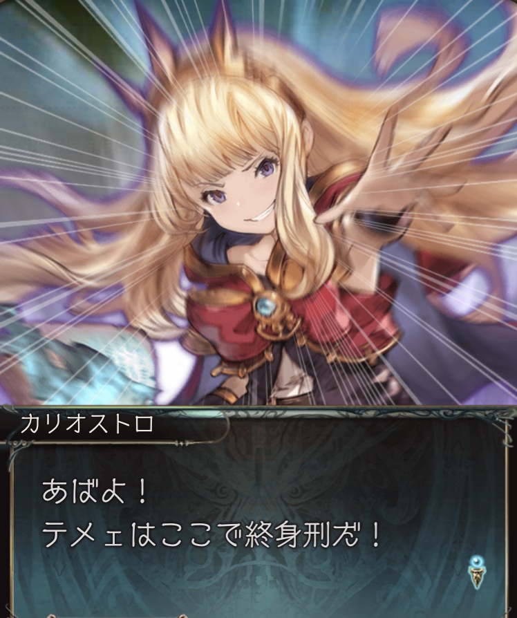 000 の大雑把なストーリー紹介パート ネタバレあり グラブル女子と く