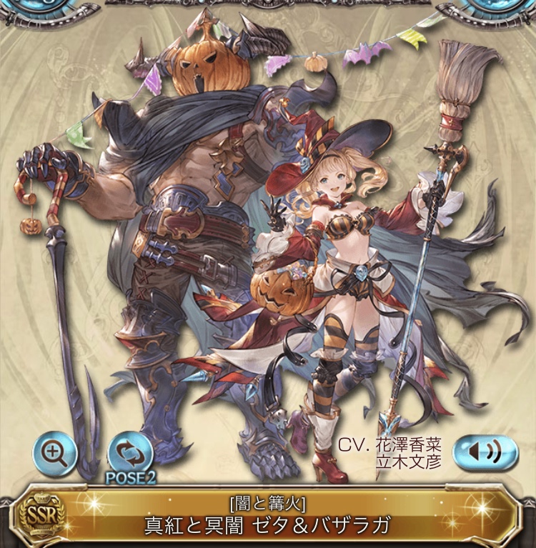 ゼタ グラブル ハロウィン 衣装 公式通販 真紅と冥闇 (SSR)ハロウィン