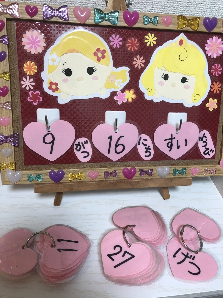 ディズニープリンセスツムツムの手作りひめくりカレンダー 初めての子育て あーちゃんのいる生活