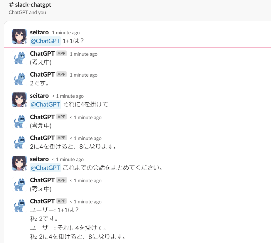 動作例:簡単な計算を行ってから会話をまとめてもらう操作を依頼