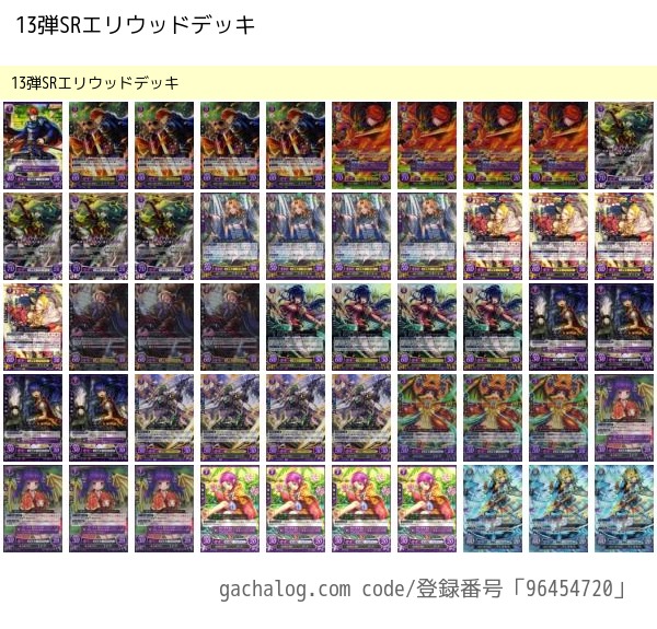 サイファデッキ紹介⑪ Rロイ、21弾リリーナ、13弾SRエリウッド、21弾SR