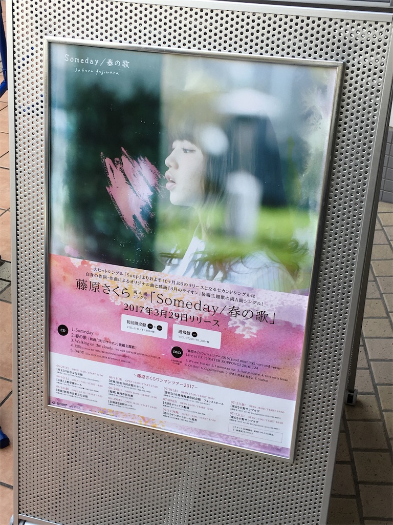 17 04 02 藤原さくら シングル Someday 春の歌 リリース記念ミニライブ あべのキューズモール 3fスカイコート 気まま猫草