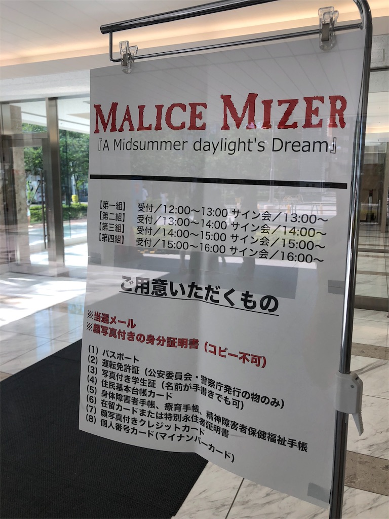MALICE MIZERサイン会ポスター直筆サイン入り MALICE MIZER 直筆サイン入りポスター 「薔薇の聖堂」 - ロック