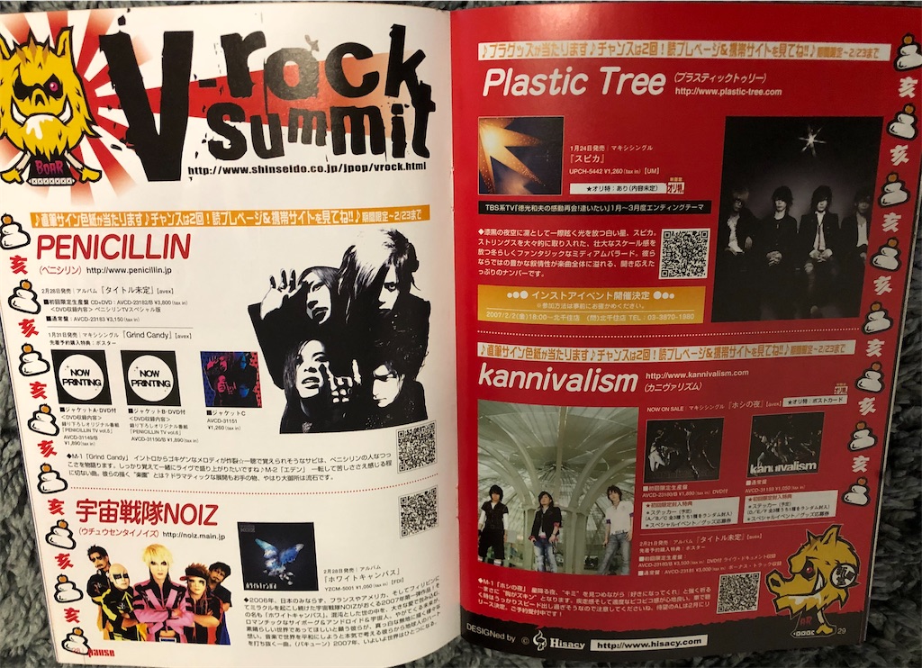 ヴィジュアル系のコーナー展開が少なかった頃-①全国チェーン編