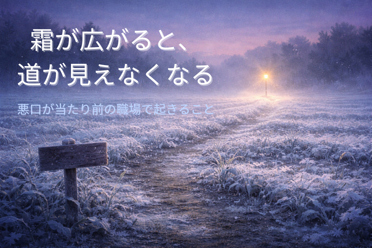 霜に覆われた畑の道が見えにくく、遠くに小さな街灯が光る幻想的な風景イラスト