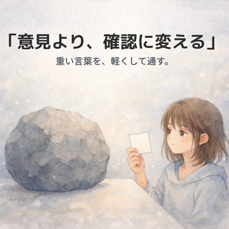 大きな岩と小さなメモカードを対比し、意見より確認のほうが軽く伝わることを表す水彩イラスト